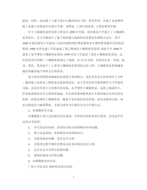 2023年机械工程系毕业设计论文)开题报告.docx