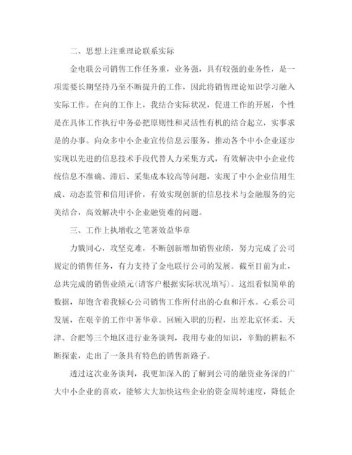 精编之精选公司普通员工个人工作总结范文3篇.docx