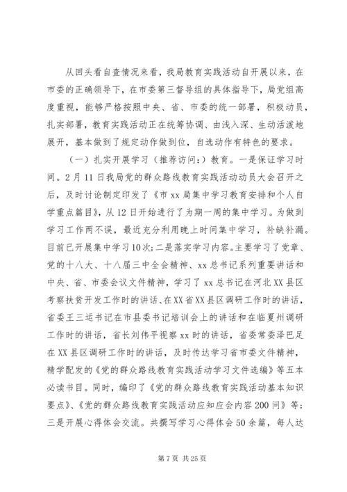 学校党委班子开展群众路线回头看活动自查报告.docx