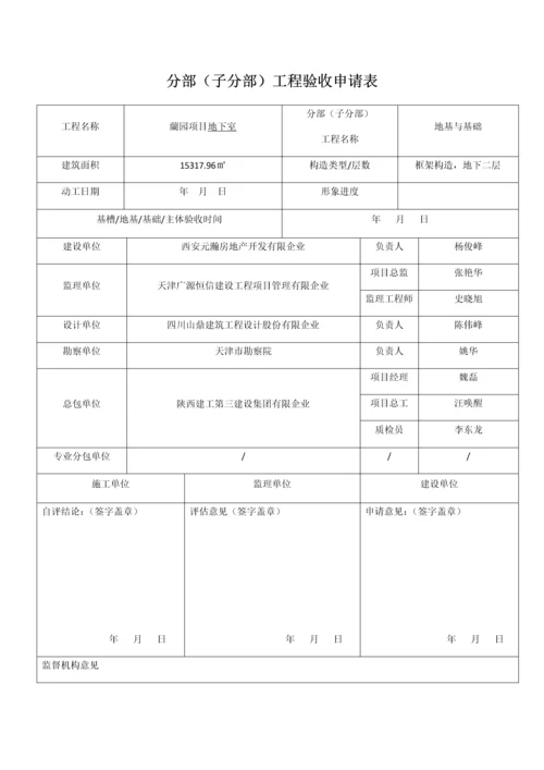 分部子分部工程验收申请表.docx