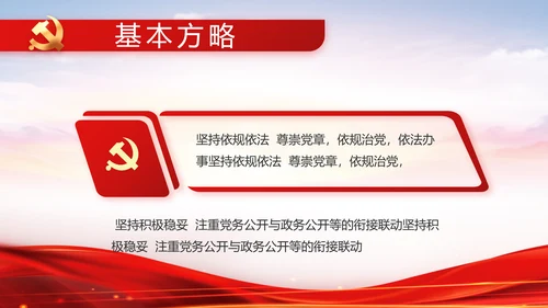 红色大气党建党支部年终工作总结PPT