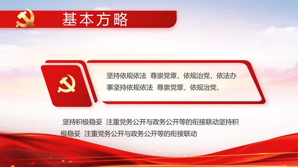 红色大气党建党支部年终工作总结PPT