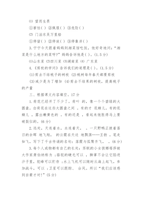 新人教版三年级下册语文期末模拟卷_小学三年级语文期末模拟试卷及答案.docx