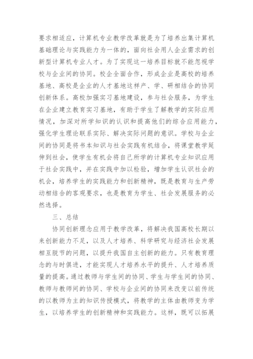 教学改革计算机专业的论文.docx