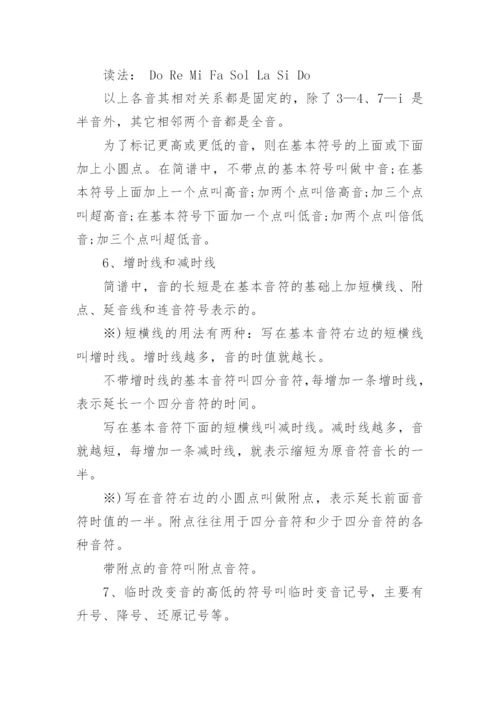 简谱基础知识简谱基本要素.docx