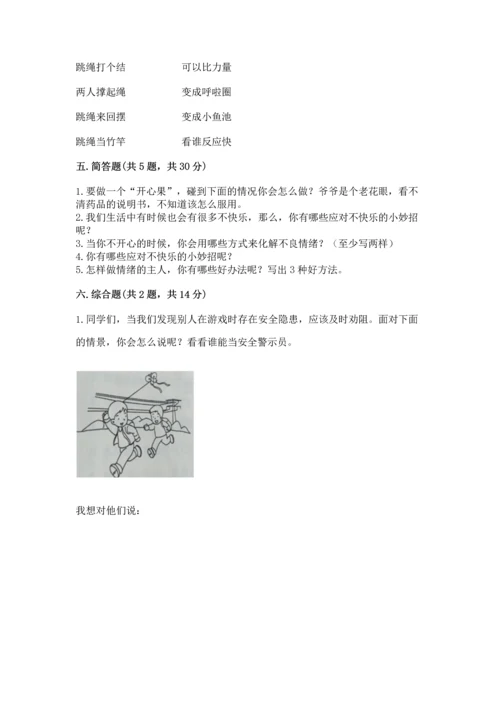 新部编版二年级下册道德与法治期中测试卷（精选题）word版.docx