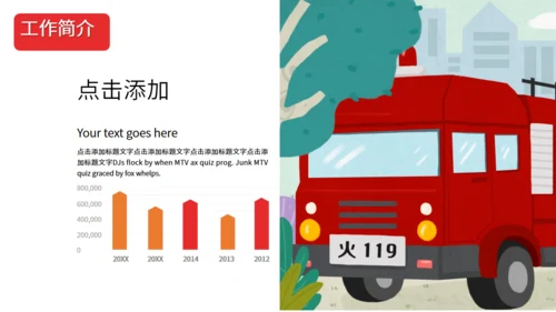 简洁大气消防工作汇报通用PPT模板