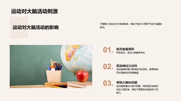 青少年运动的力量