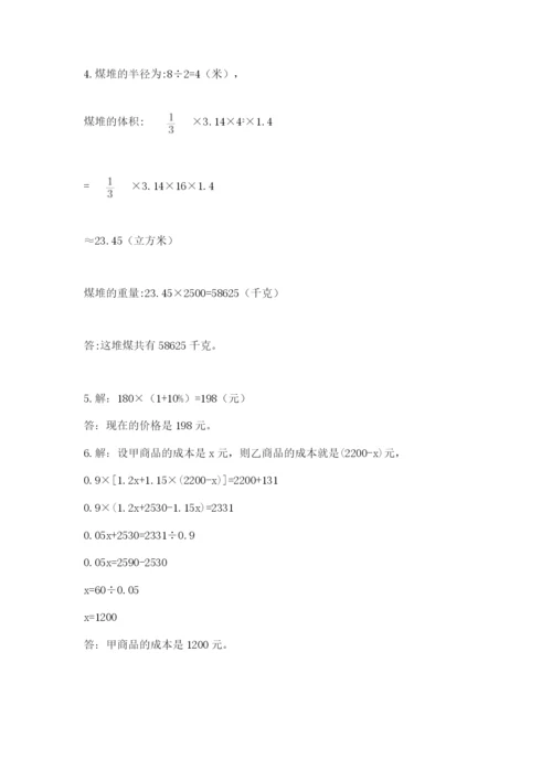 甘肃省【小升初】2023年小升初数学试卷附答案（巩固）.docx