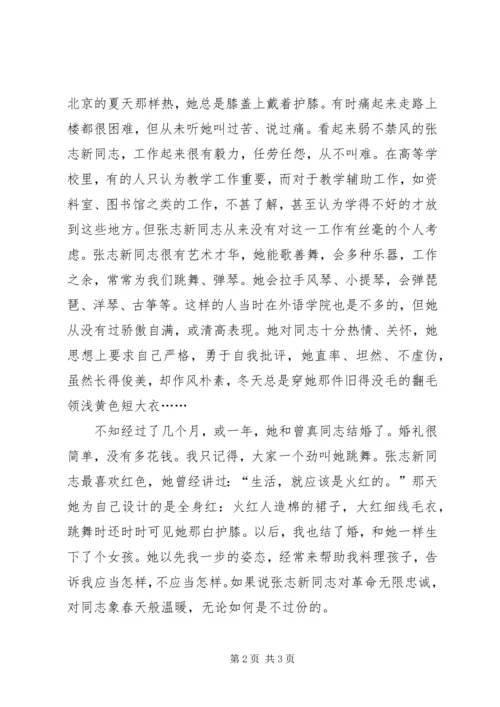 对党员同志的意见建议.docx