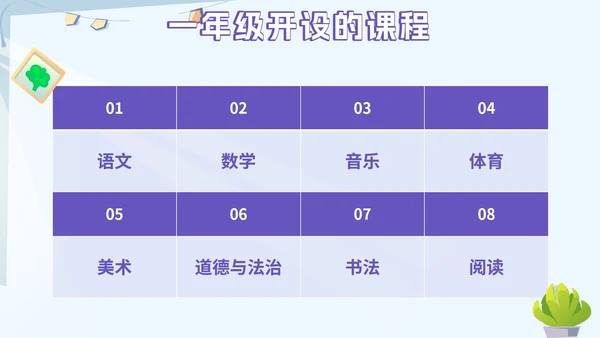 紫色卡通我是小学生PPT模板