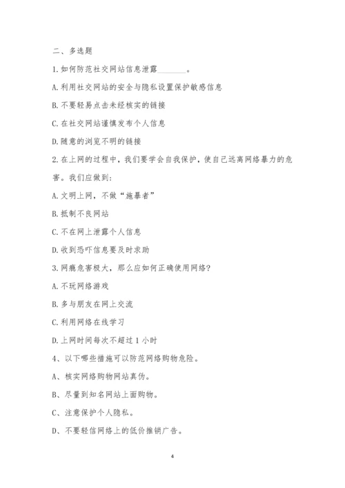 孟州市赵和镇东小仇小学网络安全知识竞赛.docx