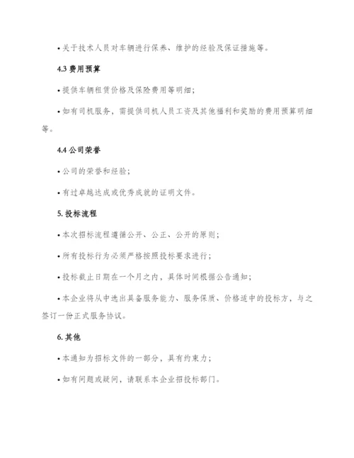 车辆租赁招投标文件.docx
