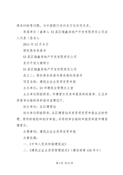 债权债务承诺书 (2).docx