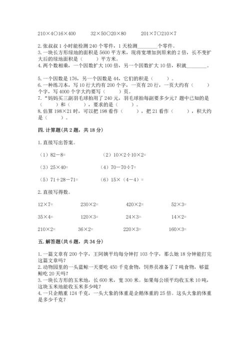 冀教版四年级下册数学第三单元 三位数乘以两位数 测试卷附完整答案【各地真题】.docx