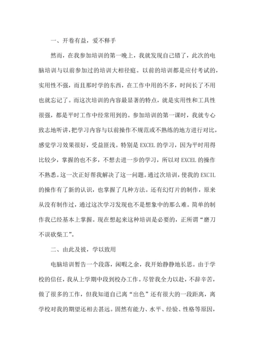 学习计算机心得体会五篇范文.docx