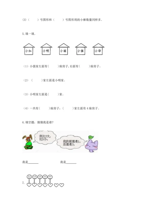 人教版一年级上册数学期中考试试卷往年题考.docx