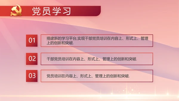 红色党建党支部党员主题党日微党课PPT