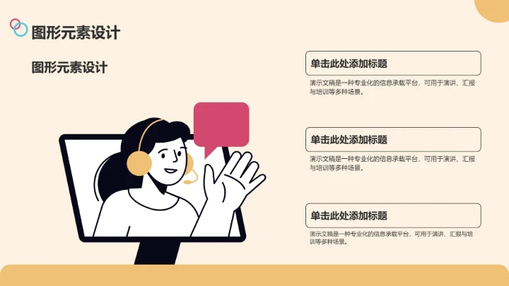 橙色插画风学习PPT模板