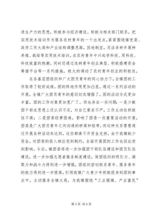 乡镇团委工作调研报告.docx