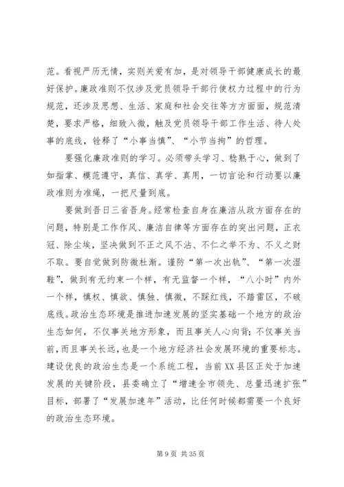 廉政治准则学习心得体会.docx