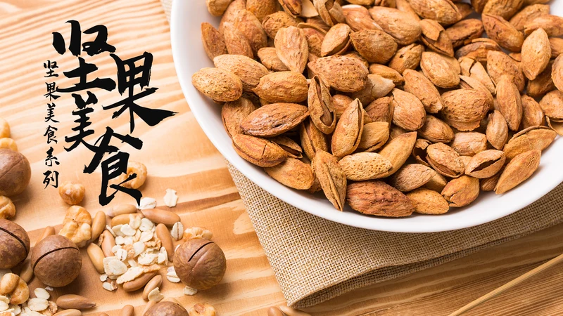 美味坚果休闲食品坚果干果零食销售PPT模板