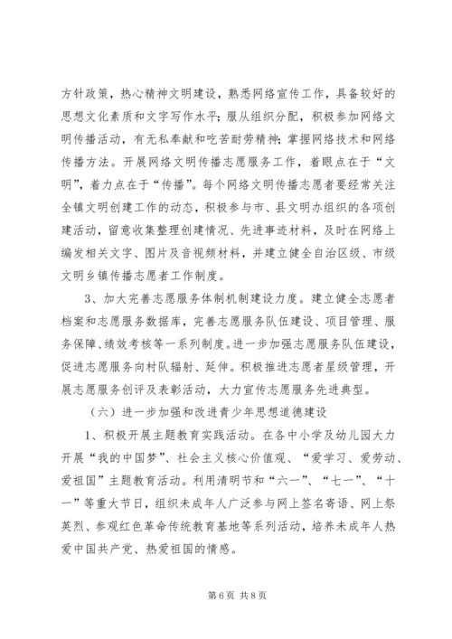 乡镇精神文明建设工作实施计划.docx