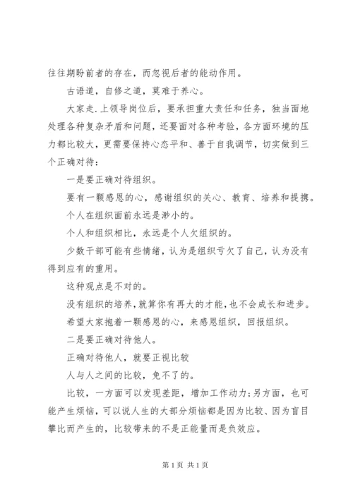 新任职干部任前集体谈话会讲话稿2篇.docx