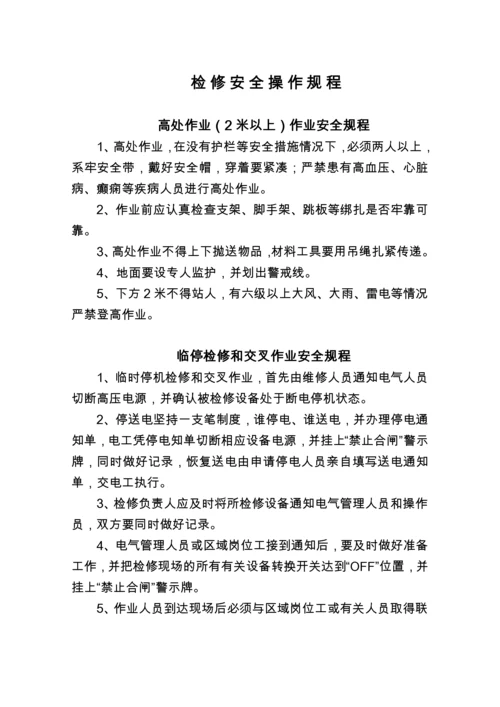 维修工安全操作规程总则(1).docx