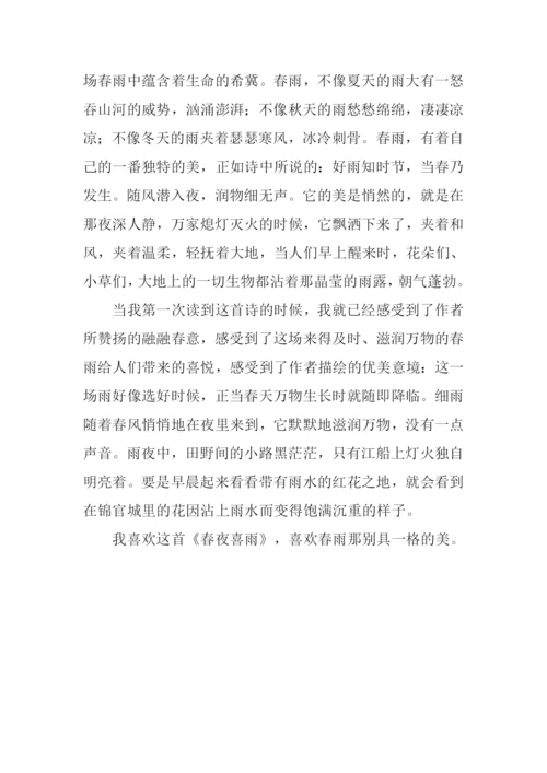 我最喜欢的一首古诗作文.docx