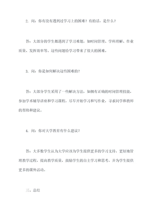 小组访谈报告模板