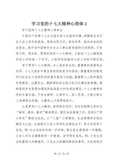 学习党的十七大精神心得体2 (5).docx