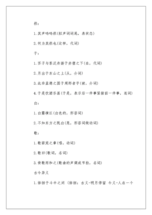 高一语文赤壁赋文言文知识点难点归纳