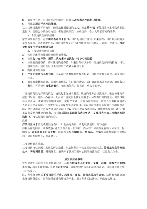 三下乡安保组安全知识手册.docx