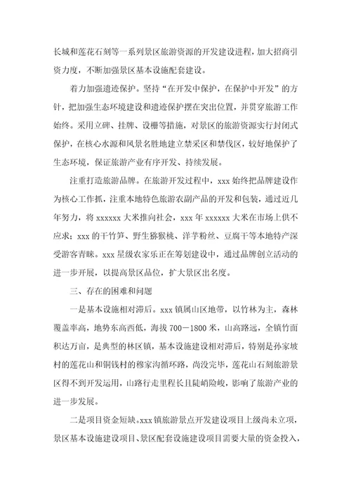 旅游资源开发调研汇报