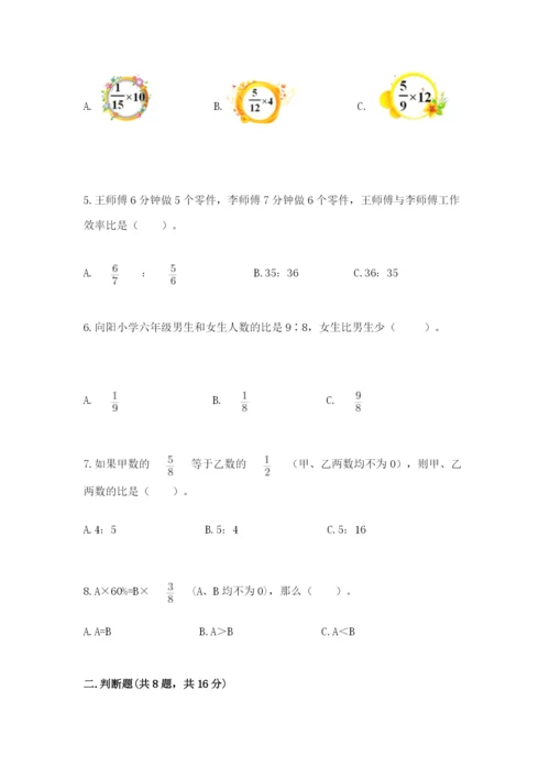 小学数学六年级上册期末卷（典型题）word版.docx