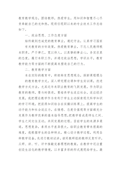 小学教师中级职称工作总结.docx