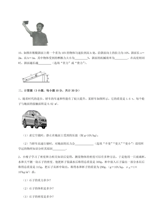 第二次月考滚动检测卷-重庆市兴龙湖中学物理八年级下册期末考试章节练习试卷（详解版）.docx