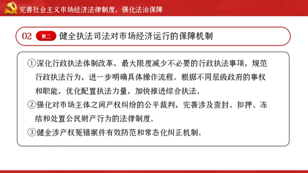 关于新时代加快完善社会主义市场经济体制的意见ppt
