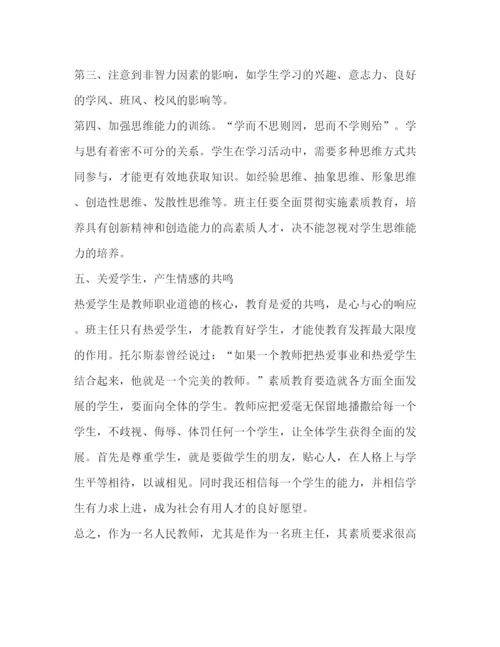 精编之年班主任工作计划优秀范文.docx