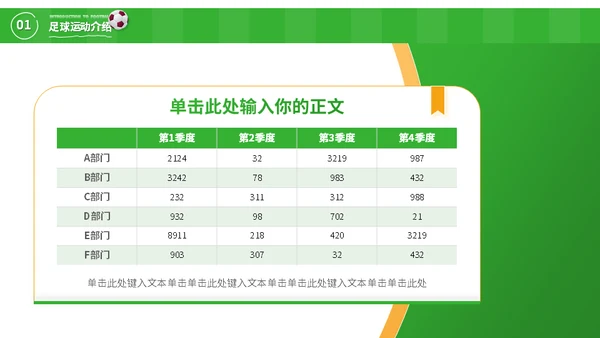 少年足球世界杯儿童青训队运动场通用PPT模板