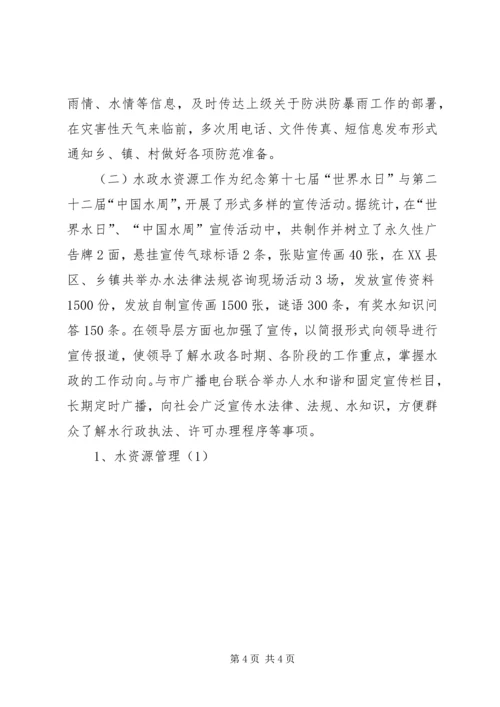 水利局上半年工作总结和下半年工作安排 (3).docx