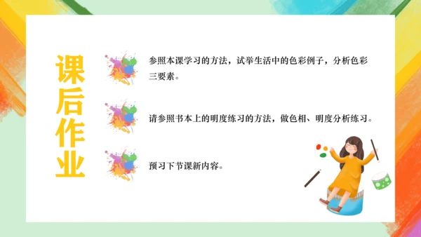 第7课《色彩与生活》课件（共27页）