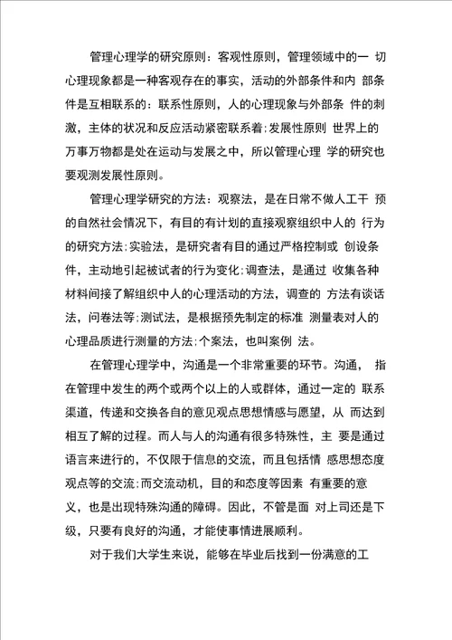 心理学学习心得体会范文六篇