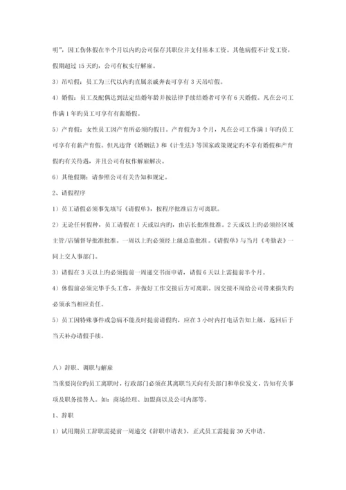 服装专卖店营运管理标准手册.docx