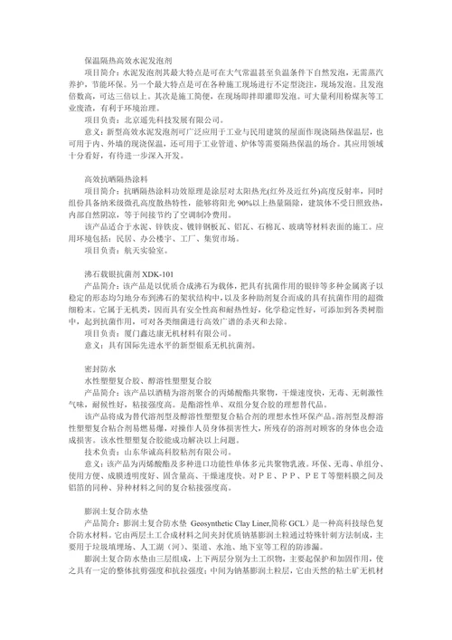 有关新型建材的论文新型建筑材料的论文