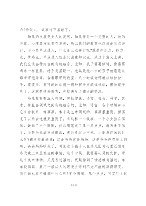 幼儿园小班秋季家长发言稿5篇.docx