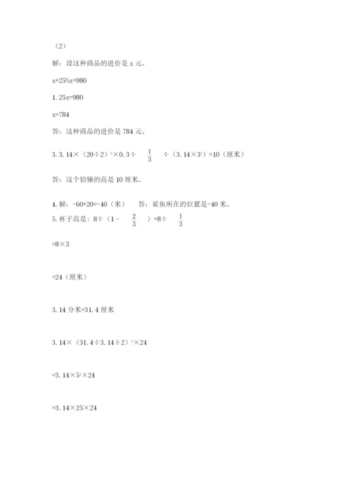 北京海淀区小升初数学试卷及参考答案（基础题）.docx