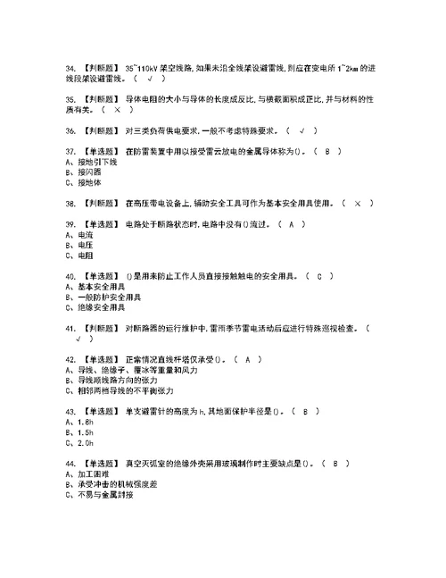 2022年高压电工考试内容及考试题含答案70