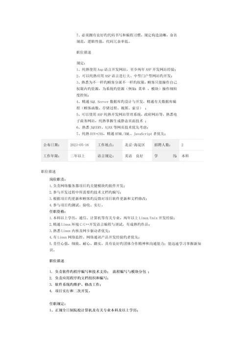 2023年高级程序员职位描述.docx